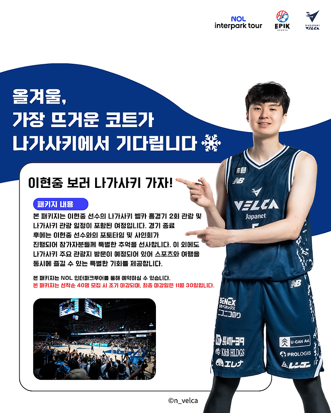 에픽스포츠가 이현중 팬투어를 진행한다. 사진 | 에픽스포츠