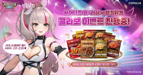 30일 컴투스가 글로벌 방치형 디펜스 RPG '서머너즈 워: 러쉬'가 닭가슴살 및 간편 건강식 전문 브랜드 '랭킹닭컴'과 협업해 이색 이벤트를 연다고 밝혔다.(컴투스 '서머너즈 워: 러쉬 X 랭킹닭컴' 컬래버레이션 대표 이미지). /사진=컴투스