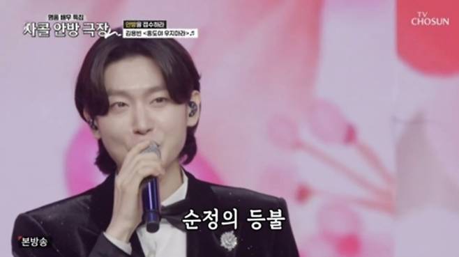 김용빈·변우석, 라이징 스타 1·2위 (사진=TV조선)