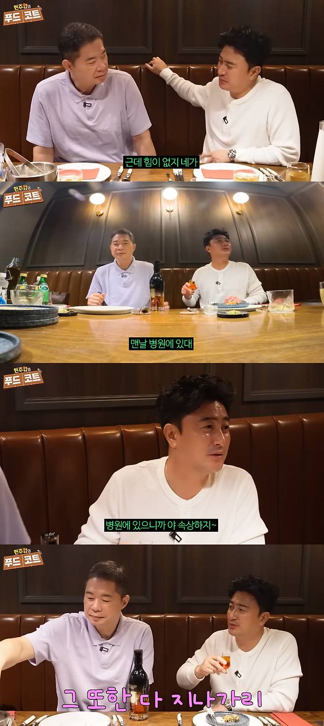 농구선수 출신 방송인 현주엽의 야위 근황에 절친인 축구선수 출신 방송인 안정환이 안타까움을 드러냈다. /사진=유튜브 영상 갈무리