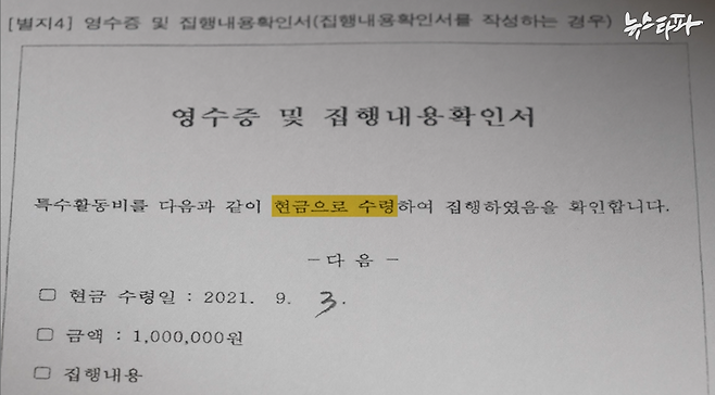강백신 검사는 서울동부지검 공판부장 시절 특수활동비 350만 원을 '전액 현금'으로 가져갔다.