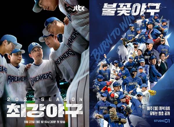 최강야구2025, 불꽃야구 포스터 / 사진=JTBC, 스튜디오C1 제공