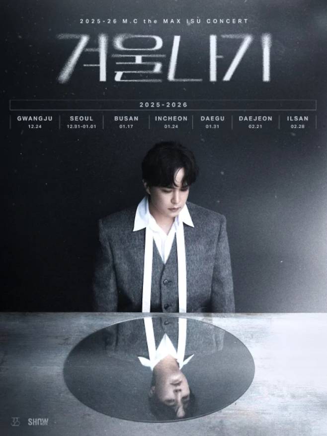 엠씨더맥스 이수, 콘서트 '겨울나기' 광주서 개최, 2025-26 M.C the MAX 이수 콘서트 '겨울나기'