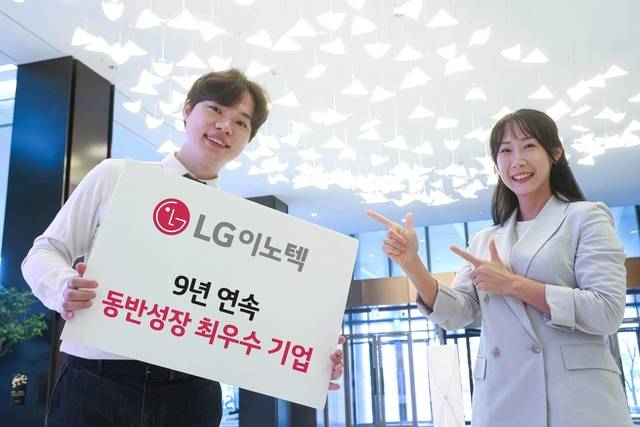 LG이노텍 직원들이 동반성장위원회가 발표한 동반성장지수 평가 9년 연속 최우수 기업 선정 소식을 소개하고 있다. LG이노텍 제공