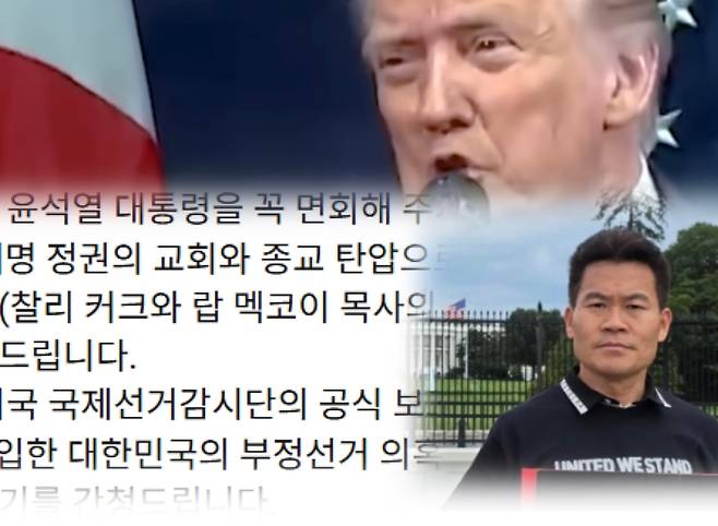 도널드 트럼프 미국 대통령(위), 전한길 씨(오른쪽 아래)와 자신의 유튜브 채널 게시판에 올린 ‘윤석열 전 대통령 면회 요청’ 글 일부. (유튜브 캡처)