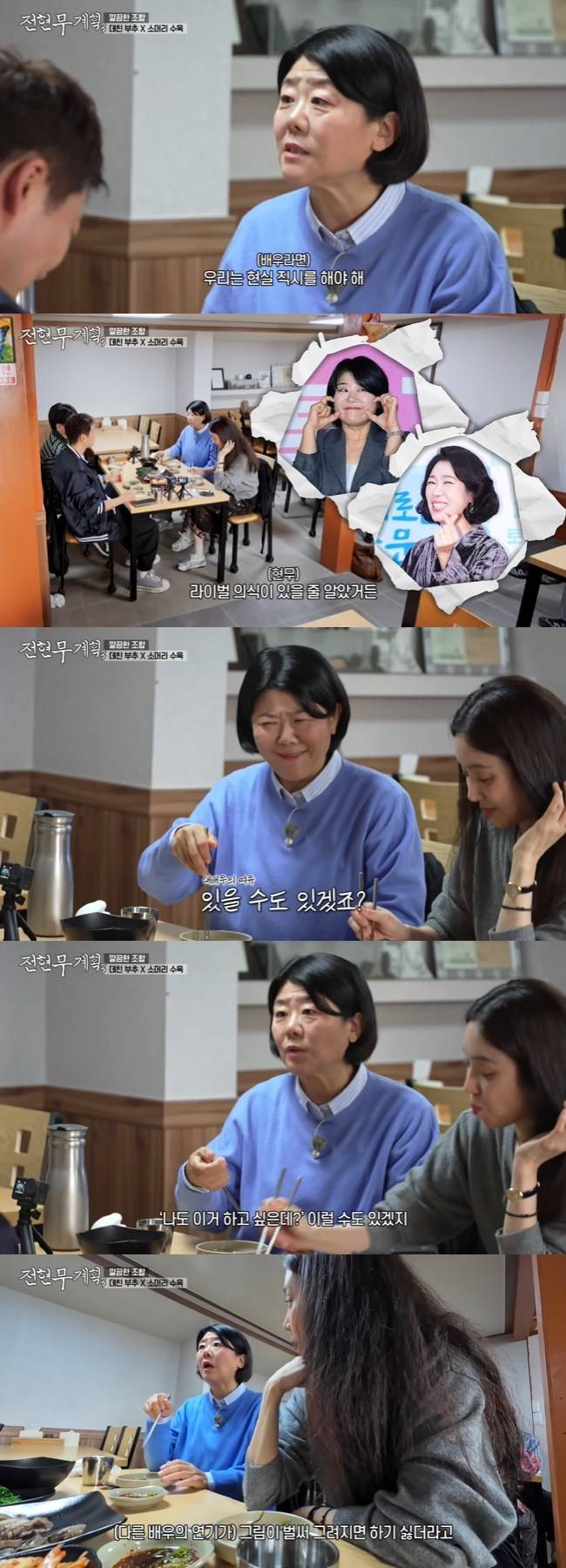 사진=MBN, 채널S ‘전현무계획3’ 캡처