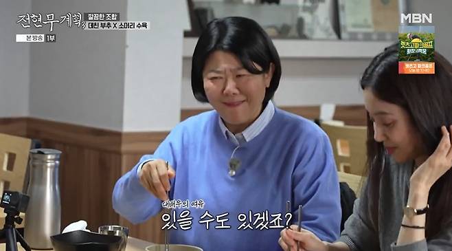 /사진=MBN·채널S '전현무계획3' 방송 캡처