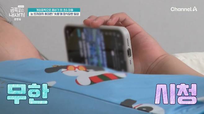사진 = 채널A '요즘 육아 - 금쪽같은 내 새끼'