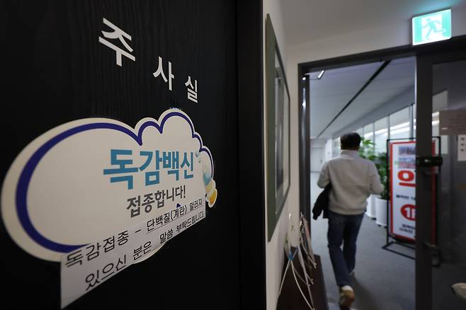 서울의 한 의원에 독감 백신 접종 안내문이 붙어있다. 연합뉴스