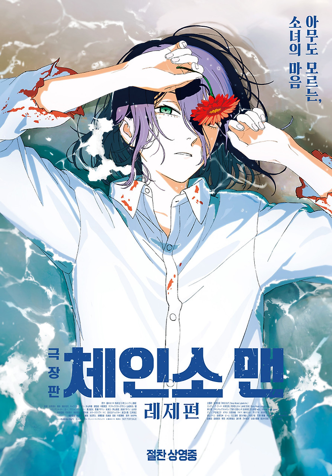 영화 ‘체인소 맨: 레제편’ 스페셜 포스터. 사진| 소니 픽쳐스