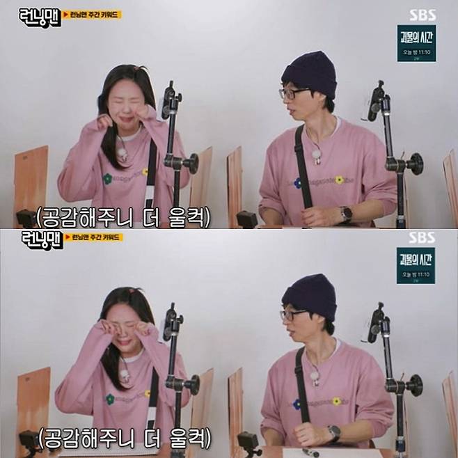 사진=SBS 예능 ‘런닝맨’ 캡처.