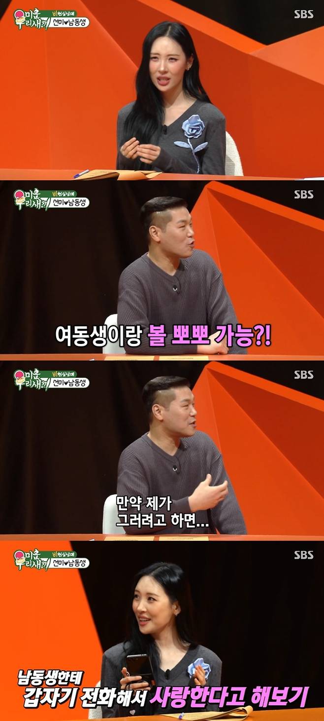 사진=SBS 예능 ‘미운 우리 새끼’ 방송 캡처.