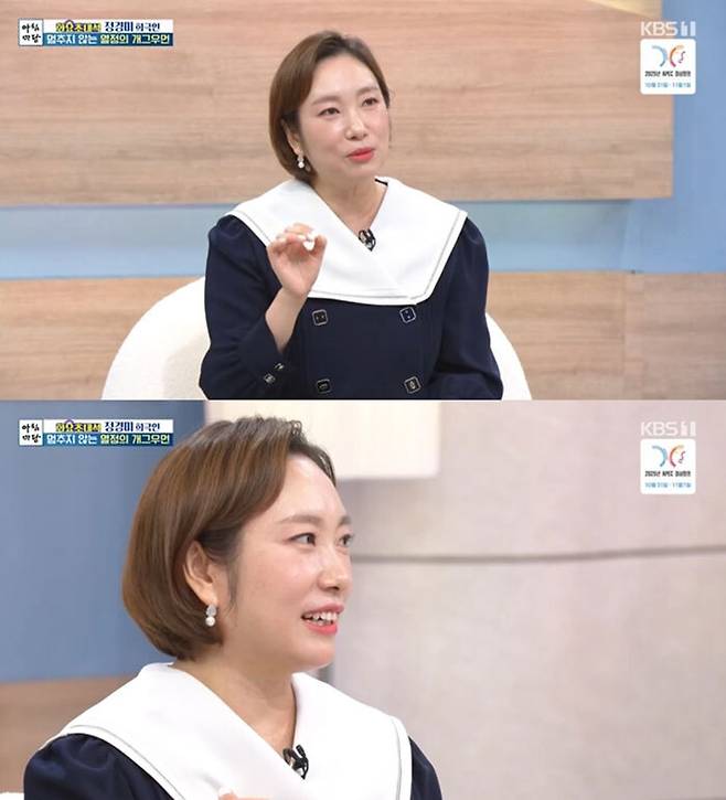 정경미. KBS 1TV ‘아침마당’ 방송 화면 캡처