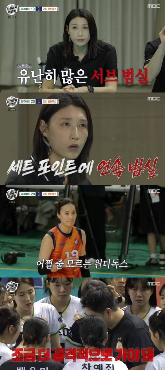 /사진= MBC 예능 프로그램 '신인감독 김연경'