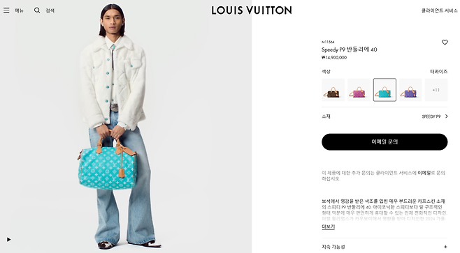 루이비통 'Speedy P9 반둘리에 40 더콰이즈' /사진=루이비통 공식 홈페이지 캡처