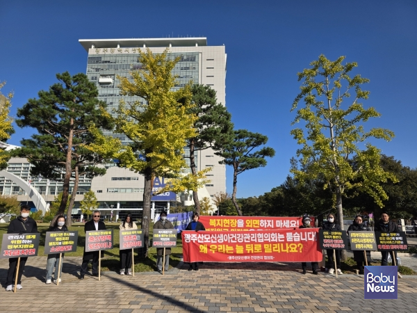 산모·신생아 건강관리사업 바우처 제공기관 20여 곳의 연합체인 광주산모신생아건강관리협의회는 3일 광주광역시청 앞에서 산모·신생아 건강관리 지원사업의 정부지원금의 안정적인 교부를 촉구하는 피켓시위를 진행했다. ⓒ광주산모신생아건강관리협의회