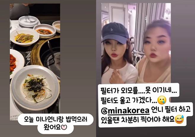 박수지-미나. 박수지 SNS.