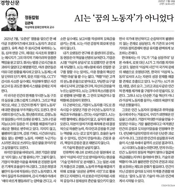 ▲ 4일 경향신문 칼럼