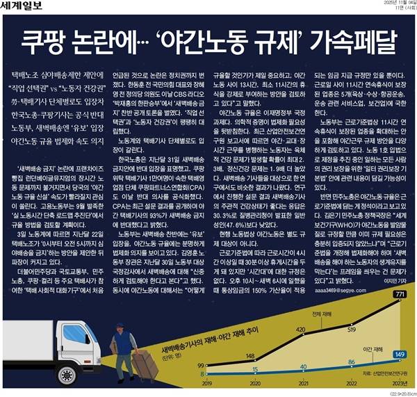 ▲ 4일 세계일보 기사