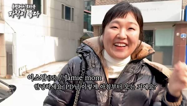▲ 이수지의 유튜브 채널 '핫이슈지'의 '휴먼다큐 자식이 좋다 EP.01 엄마라는 이름으로 Jamie맘 이소담 씨의 별난 하루'편 갈무리.