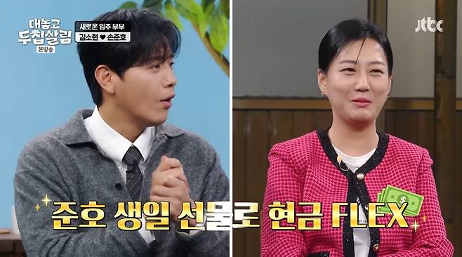 JTBC 대놓고 두집살림 화면 캡처