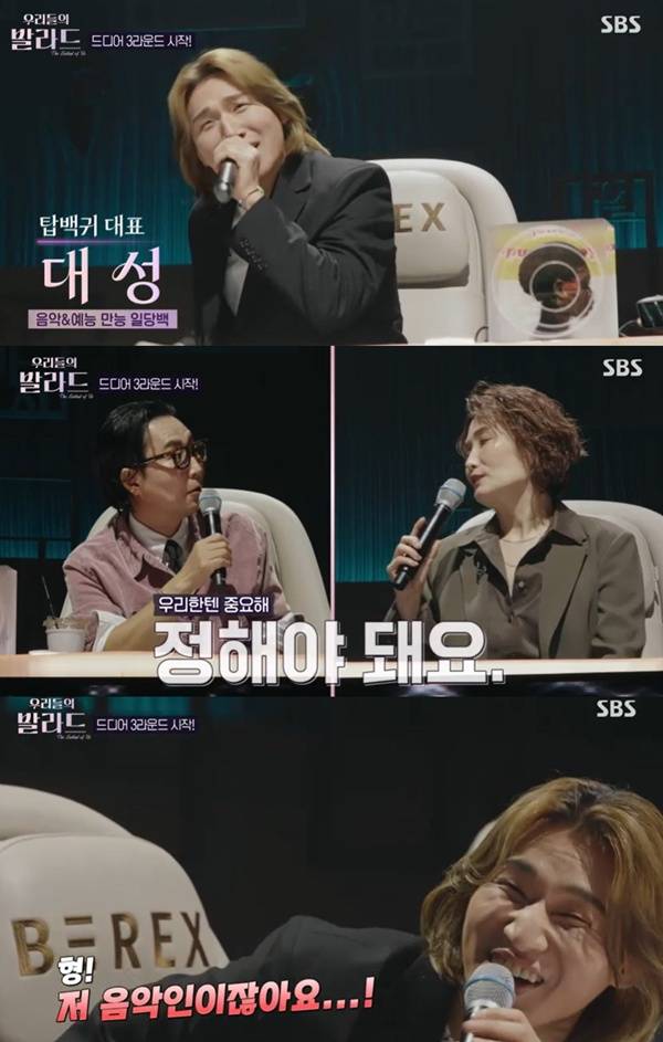 우리들의 발라드 대성 / 사진=SBS 캡처