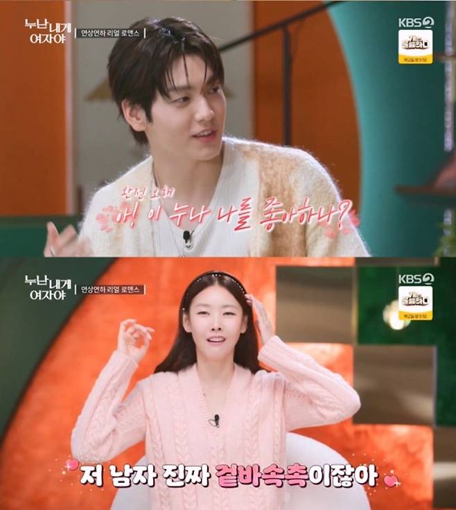 ▲ 제공|KBS2 '누난 내게 여자야'