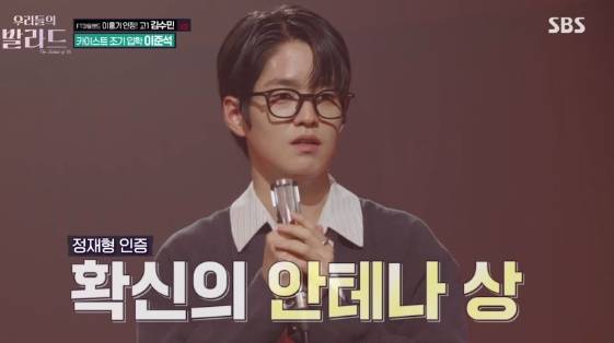 /사진= SBS 예능 프로그램 '우리들의 발라드'