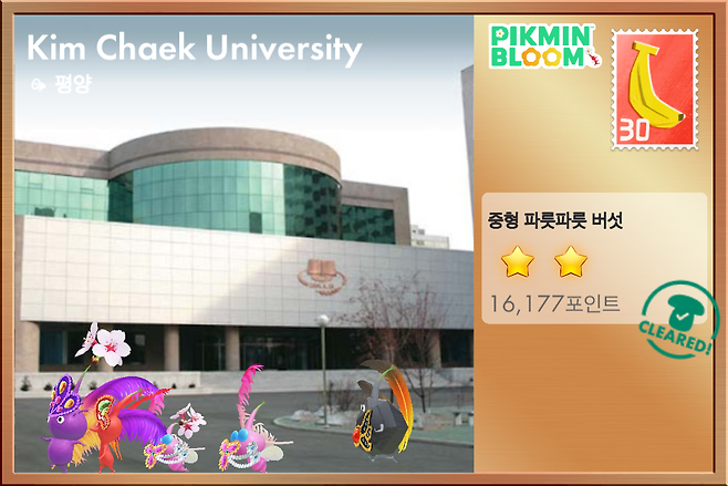 북한의 '명문' 공과대학이라 할 수 있는 김책공업종합대학도 갈 수 있는 지역에 포함됐다