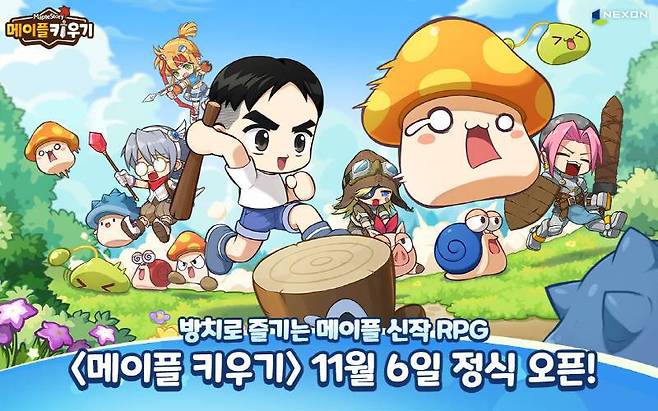 메이플 키우기