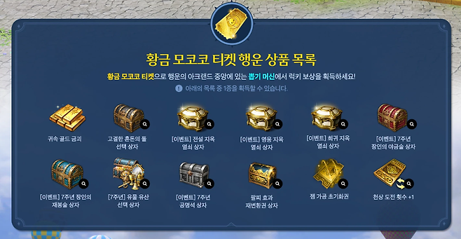 ▲ 다양한 보상을 확률로 획득!