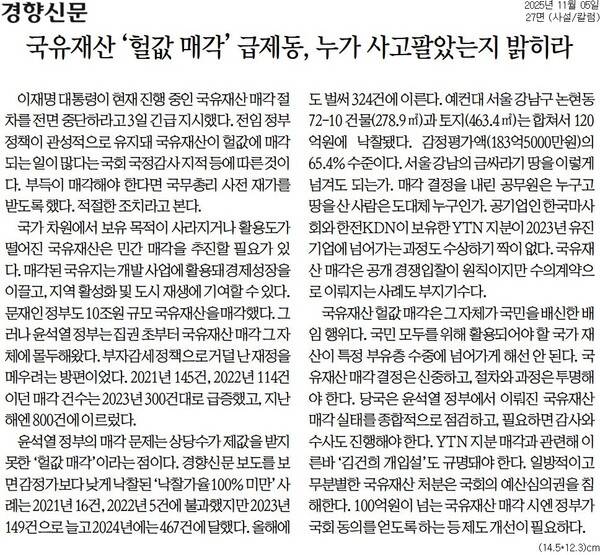 ▲5일 경향신문