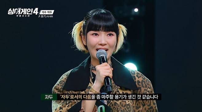 가수 자두가 '싱어게인4' 2라운드에서 탈락했다. /사진=JTBC '싱어게인4' 방송 화면