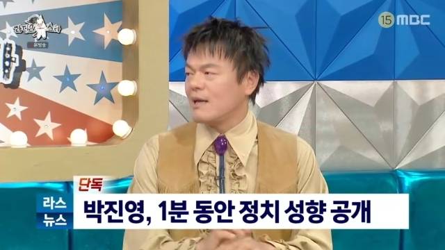 MBC ‘라디오스타’ 캡처