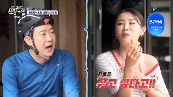 채널A '신랑수업' 캡처