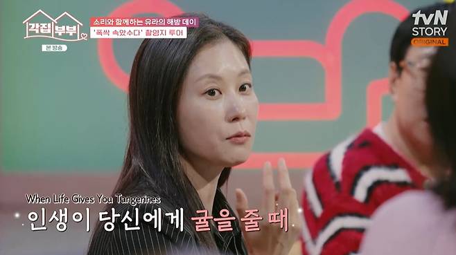 tvN STORY '각집부부' 캡처