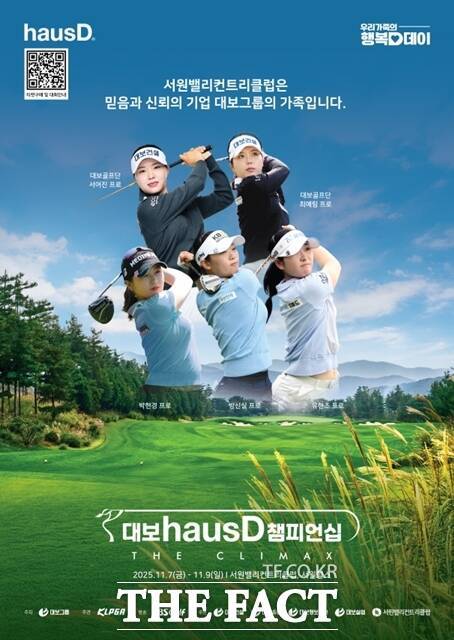 국내 여자골프 최종전 대보 하우스디챔피언십 대회 포스터./KLPGA