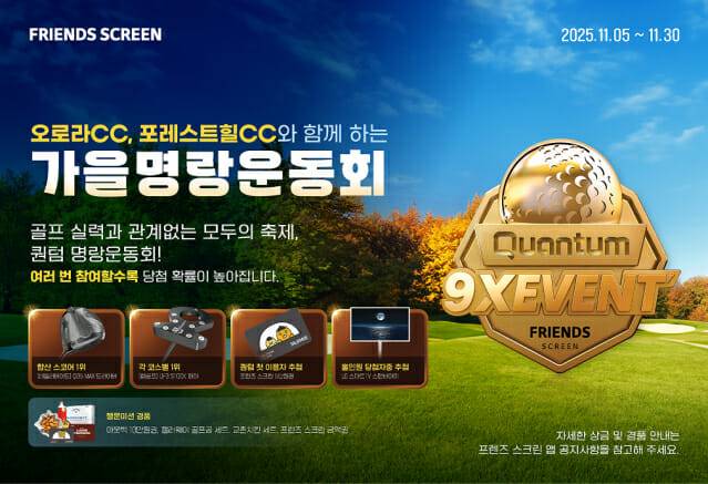 카카오 VX, 11월 한 달 ‘퀀텀 9X 가을 명랑운동회’ 개최.