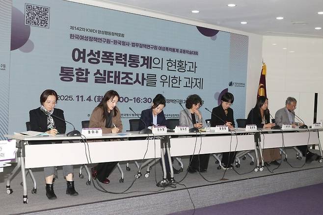 지난 4일 한국여성정책연구원과 한국형사·법무정책연구원이 ‘여성폭력통계의 현황과 통합 실태조사를 위한 과제’를 주제로 개최한 제142차 양성평등정책포럼. 한국여성정책연구원 제공