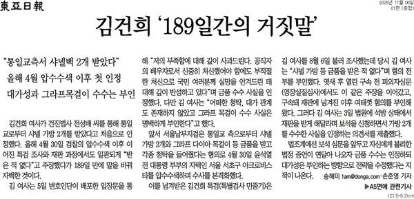 ▲ 6일자 동아일보 1면 기사