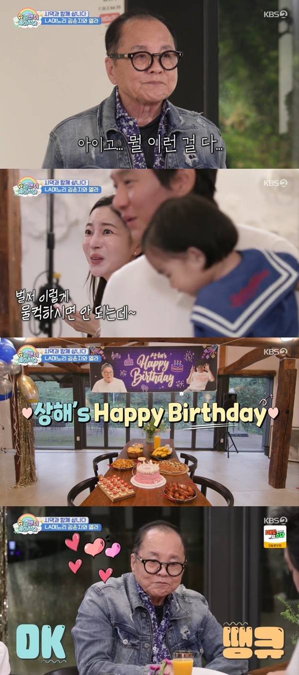 KBS 2TV ‘슈퍼맨이 돌아왔다’