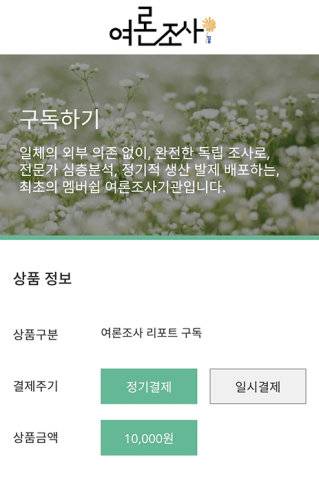 여론조사 꽃은 연 12만 원의 회비를 납부하는 회원에게 리포트를 제공하는 ‘후원제 멤버십’ 모델을 운영하고 있다. 여론조사 꽃 홈페이지 캡처