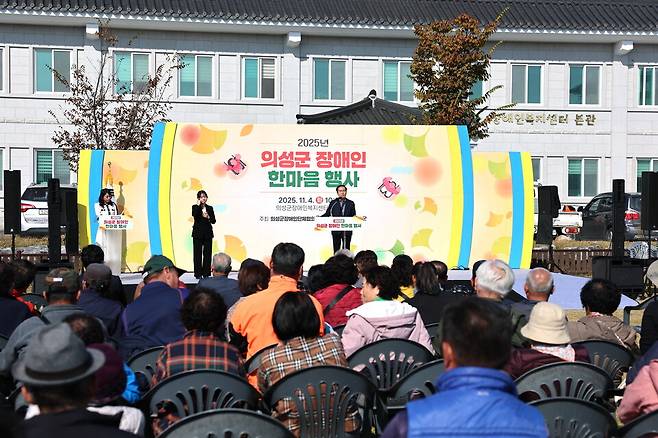 의성군 장애인 한마음 행사 현장 ⓒ의성군 제공