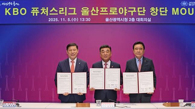 허구연 KBO 총재와 김두겸 울산광역시장, 김철욱 울산시체육회장(왼쪽부터)이 5일 오후 1시 30분 울산광역시청 2층 대회의실에서 KBO 퓨처스리그 울산프로야구단 창단 업무협약식을 가졌다. /사진=KBO 제공