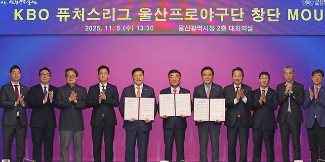 허구연 KBO 총재와 김두겸 울산광역시장, 김철욱 울산시체육회장을 비롯한 관계자들이 5일 오후 1시 30분 울산광역시청 2층 대회의실에서 KBO 퓨처스리그 울산프로야구단 창단 업무협약식 후 기념촬영을 하고 있다. /사진=KBO 제공