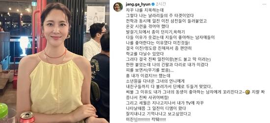 장가현. 사진=장가현 계정