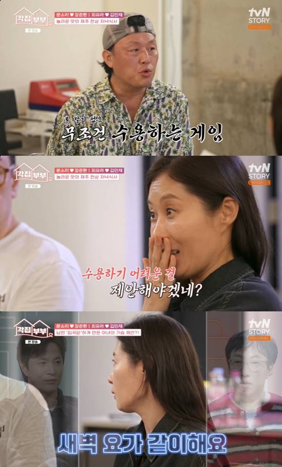 사진= tvN STORY '각집부부' 방송 캡처