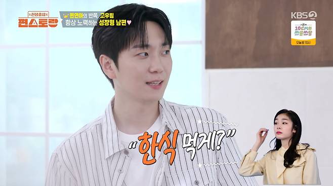 사진=KBS2 '신상 출시 편스토랑'