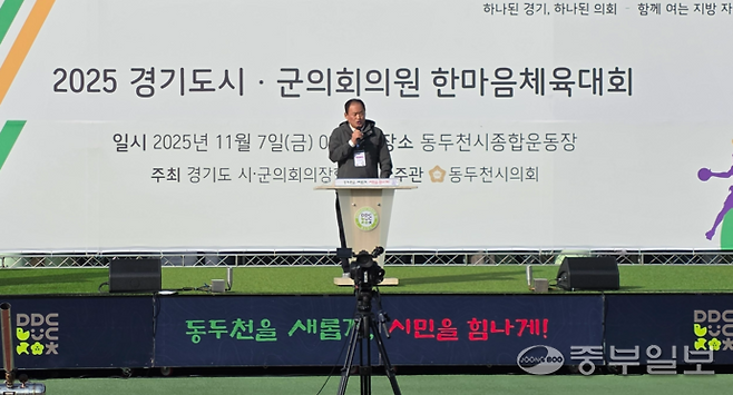 김승호 동두천시의회 의장(경기도 시군의회의장협의회 회장)이 7일 동두천종합운동장에서 열린 '2025 경기도 시·군의회 의원 한마음 체육대회' 개회식에서 대회사를 하고 있다. 사진= 이석중기자