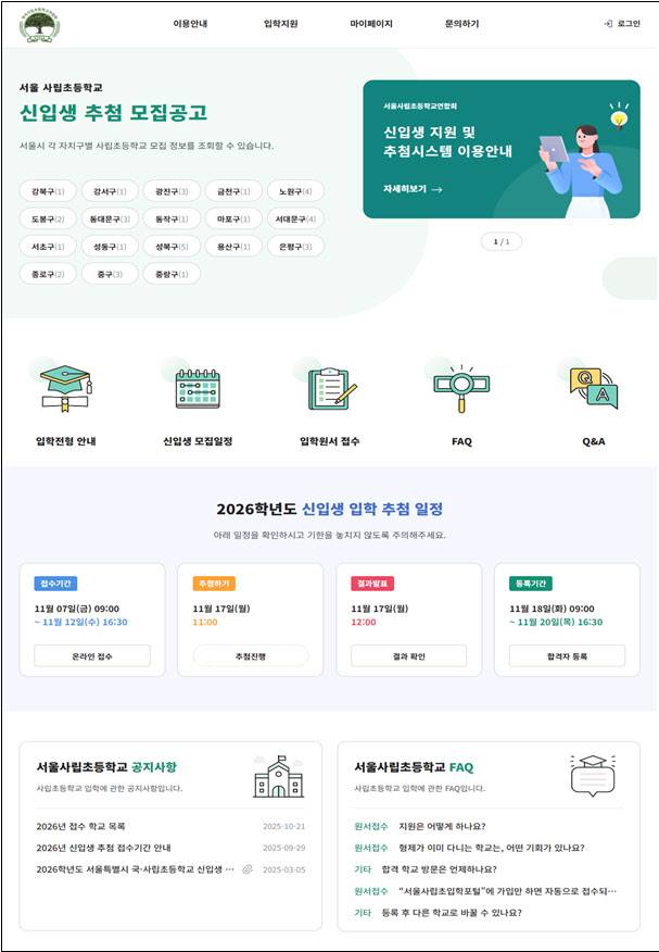 (이미지=서울시교육청)